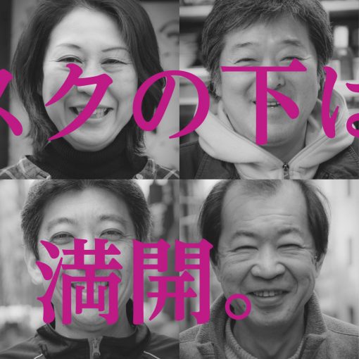 マスクの下は、桜、満開。