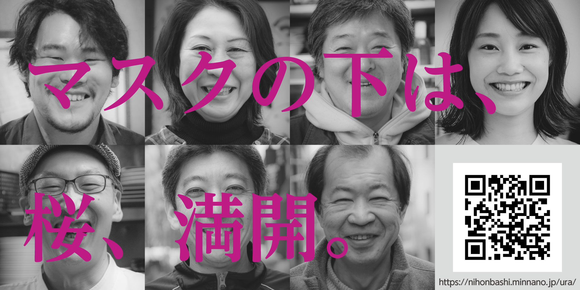 マスクの下は、桜、満開。